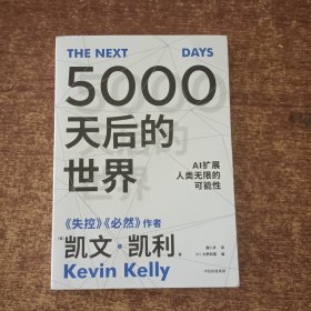 5000天后的世界