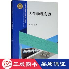 大学物理实验