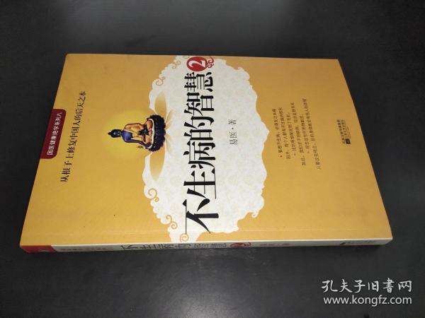 不生病的智慧  1-4