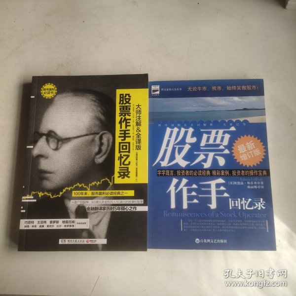 股票作手回忆录