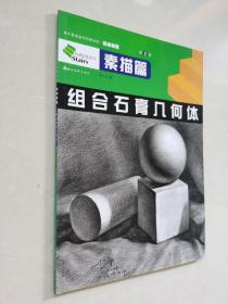 組合石膏幾何體