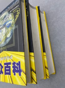现代科学技术大众百科 : 技术卷、科学卷、科技与社会卷。三本合售