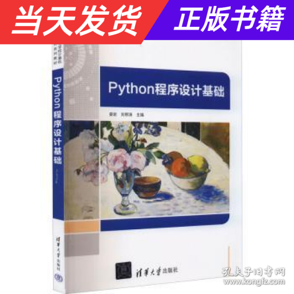 Python程序设计基础