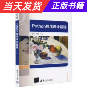 Python程序设计基础