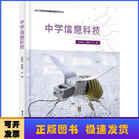 中學(xué)信息科技