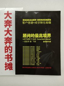 【孔网首现】顾问的最高境界(下）【在库房B二层门口】
