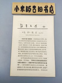 活页文选15