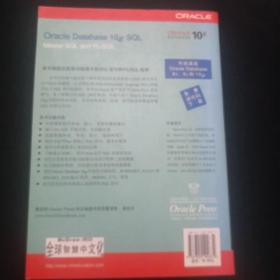 Oracle Database 10g SQL开发指南