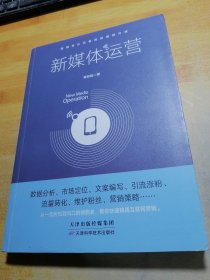 新媒体运营