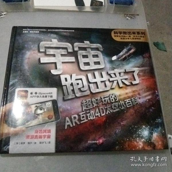 科学跑出来系列：宇宙跑出来了