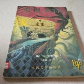 哈利·波特与密室