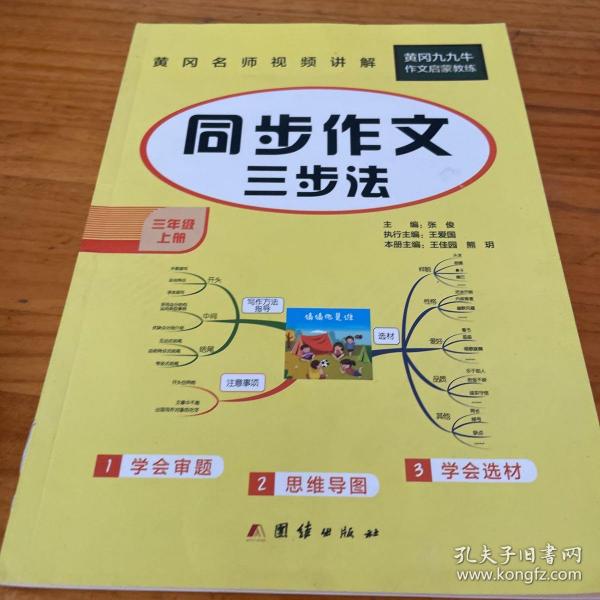 同步作文三年级上册语文人教部编版同步作文3年级上册语文优秀作文选范文素材  2021新版