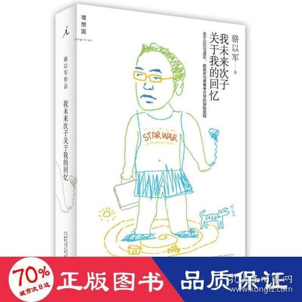 我未来次子关于我的回忆