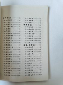 徽菜（一版一印）*已消毒.【徽菜历史悠久，烹饪技艺精湛，是我国著名的八大菜系之一，它擅长于烹制山珍野味，讲究火功，菜品美雅鲜醇，具有浓厚的山区风味特色。收入本书的108个菜品中，以传统风味菜为主，兼顾了部分创新菜。每个菜品的投料数量、制作方法和成品风味特点，文字记叙详细，本书由李家祥、倪茂福执笔，根据从事五、六十年徽菜烹调实践的老厨师程灶奎、程灶有兄弟及他们的徒弟汪志祥、陈观高口述整理】