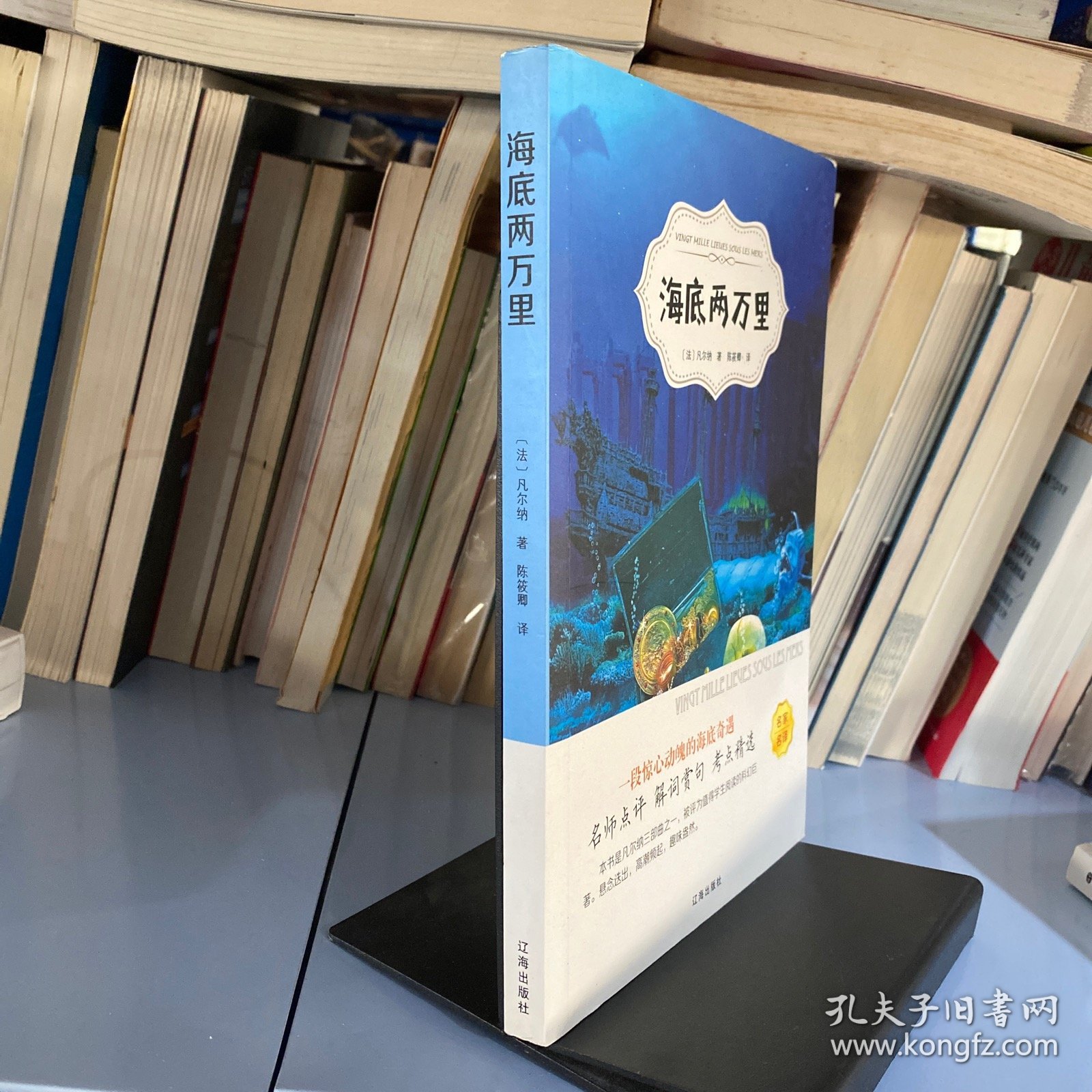 海底两万里 七年级下册 凡尔纳经典名著中小学生课外阅读读物书籍7-14周岁少年儿童文学读物童书奇幻小说童话故事书