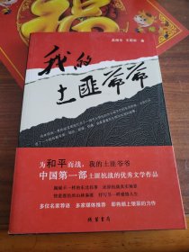 我的土匪爷爷