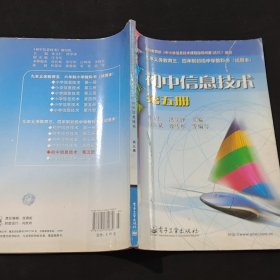 初中信息技术. 第5册