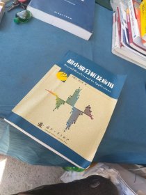 一版一印 内页干净 超小波分析及应用