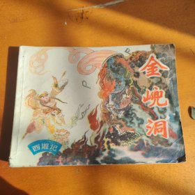 金山兜洞