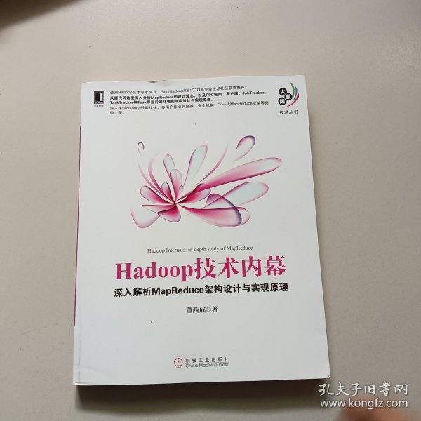 Hadoop技术内幕：深入解析MapReduce架构设计与实现原理