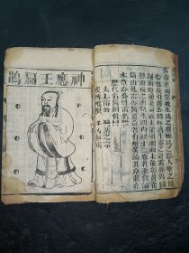 清中医《李东恒珍珠囊药性赋》上、下卷全。一册全。古籍是古人思想的宝藏、先贤智慧的结晶，古籍关注度的提升，对历史有重要了解的意义。品如图，内容完整，前面有几页有损伤，具体如图。