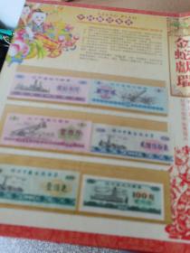 金蛇献瑞 精选钱币 粮票 纪念小型张 彩银箔片 16开 有函套 实物拍摄