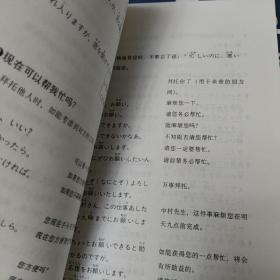 实用社交日语  新书