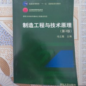 制造工程与技术原理（第3版）（影印版）