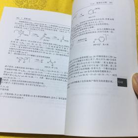 波谱数据表：有机化合物的结构解析