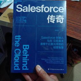 Salesforce传奇