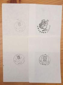 90年代山西大同生肖纪念邮戳4枚三种图案