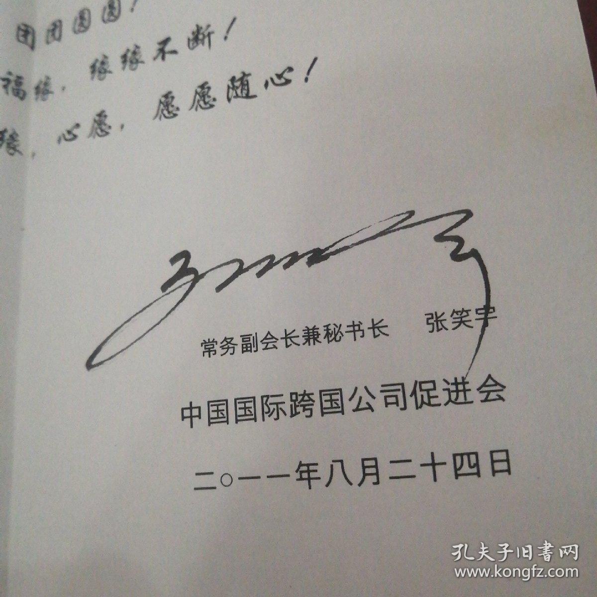 点击查看原图 贺卡,张笑宇赠