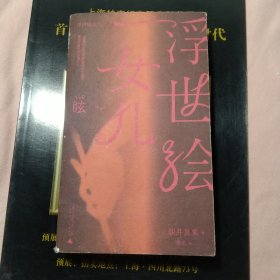 浮世绘女儿（葛饰北斋女儿为画痴狂，宫崎葵同名日剧）