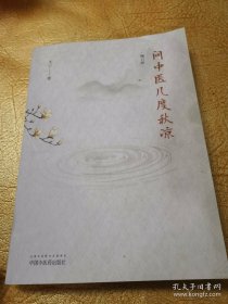问中医几度秋凉