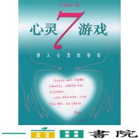 心灵7游戏