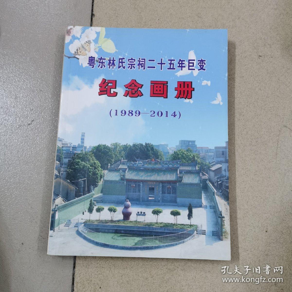 点击查看原图 惠东林氏