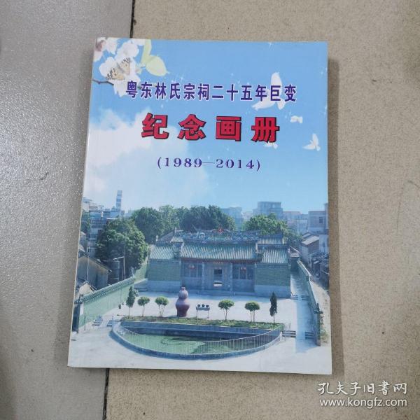 惠东林氏