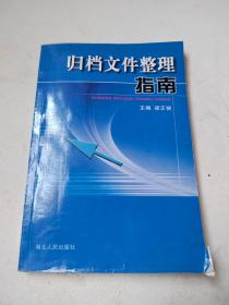 歸檔文件整理指南