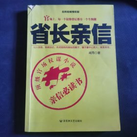 省长亲信