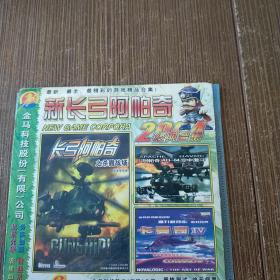 新长弓阿帕奇 2004经典合集 游戏光盘 一张光盘