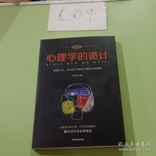 心理学大全集&#160;读心术:我知道你在想什么+微表情心理学+墨菲定律+九型人格：职场高效沟通的艺术+心理学的诡计（套装全5册）