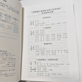 工程机械俄汉汉俄双向词典