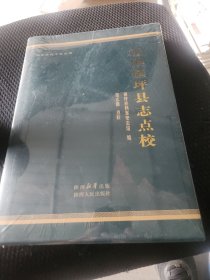 民国镇平县志点校