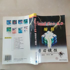 Visual C++6.0编程学习捷径