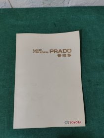 丰田 TOYOTA LAND CRUISER PRADO 普拉多4.0L（汽车产品宣传册）