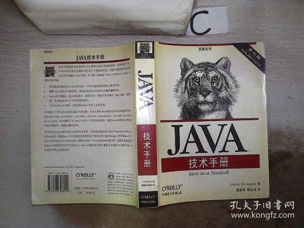 Java技术手册