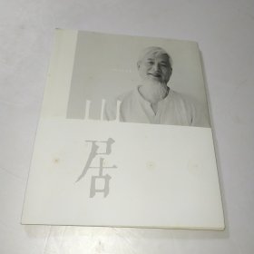 山居 石桥画作