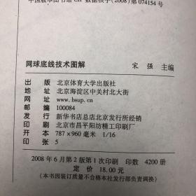 网球底线技术图解