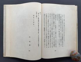 【补图】1942年初版 著名唯美主义诗人北原白秋著 满洲诗集《满洲地图》精装本一函一册（收录满洲地图、龙王塘、金州天齐庙、山东的移民、汤岗子娘娘庙、抚顺社宅街、奉天城门、元宵节、傅家屯、满洲之春、内蒙未开放地、万里长城、哈尔滨的白夜、马贼、风车的满洲里、月夜的骆驼等诗歌一百余首，并附插图五十余幅。）