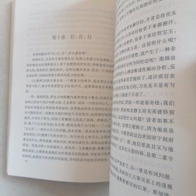 王蒙文集：讲说《红楼梦》